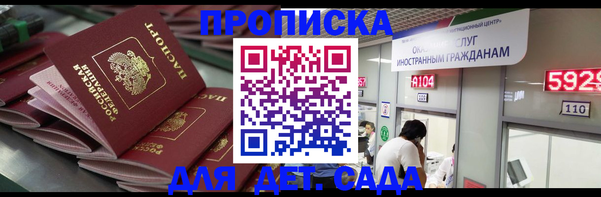 временная регистрация для школы в Набережных Челнах